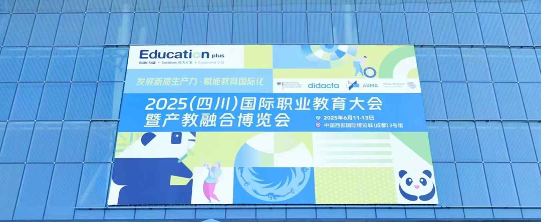 EducationPlus 2025 (Sichuan) International Vocational Education Conference 